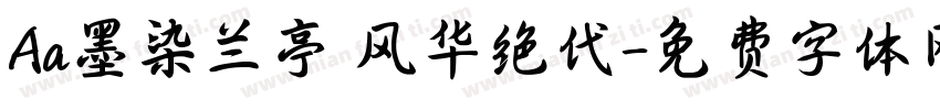 Aa墨染兰亭 风华绝代字体转换